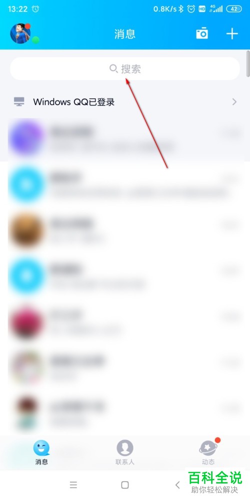 手机qq怎么置顶我的电脑及如何添加为桌面快捷方式