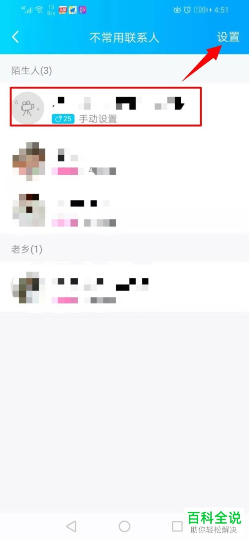 手机QQ的黑名单如何设置