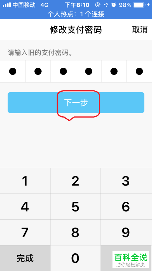 手机QQ内怎么修改钱包功能中的支付密码