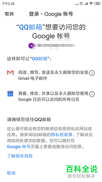 手机QQ邮箱软件中谷歌邮箱的账号怎么申请