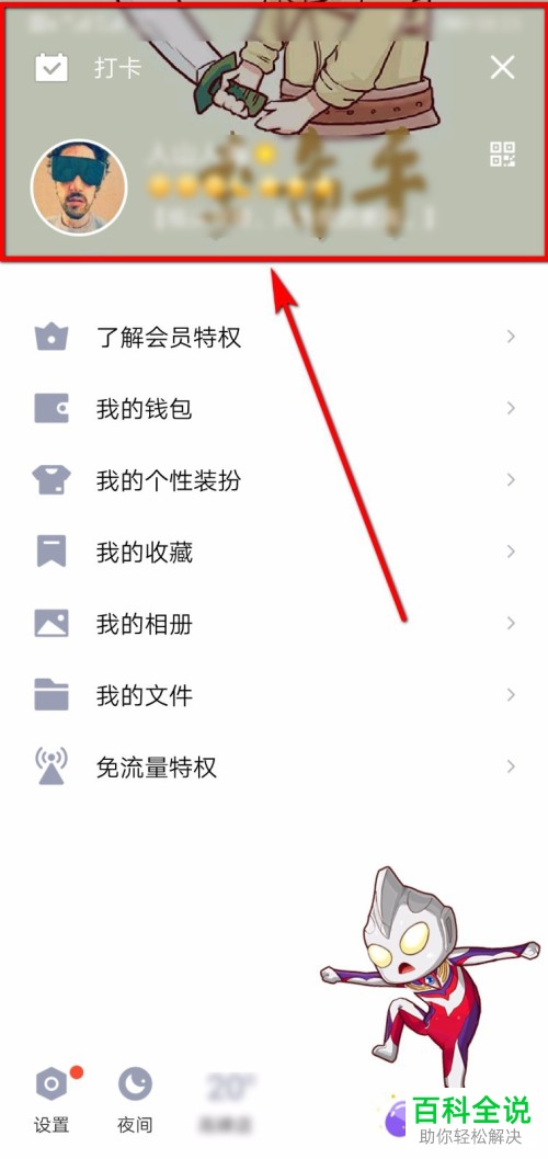 手机QQ如何用相册中的照片作为名片