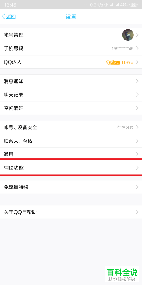 手机QQ底部的看点怎么关闭
