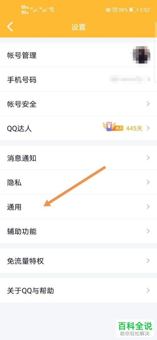 手机QQ中的消息列表怎么快速清空