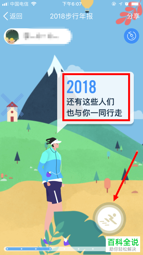 手机QQ运动2018步行年报如何查看