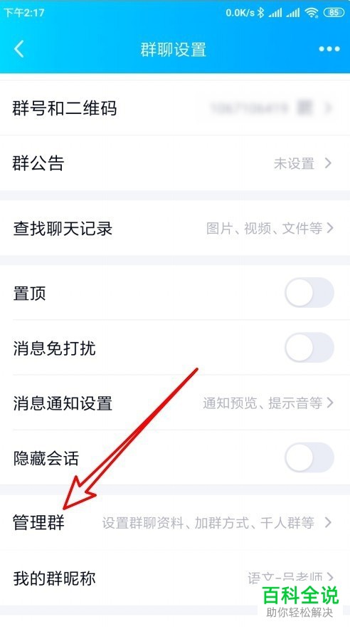 手机QQ群的信用等级怎么进行查看
