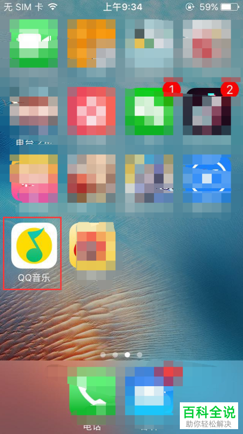 手机QQ音乐软件歌单里的歌曲怎么批量删除