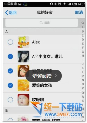 手机QQ怎么一次性发消息给多位好友?
