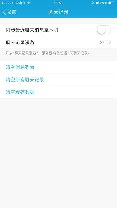 手机QQ聊天记录漫游怎么设置?