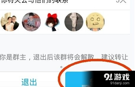 手机QQ群怎么转让给别人