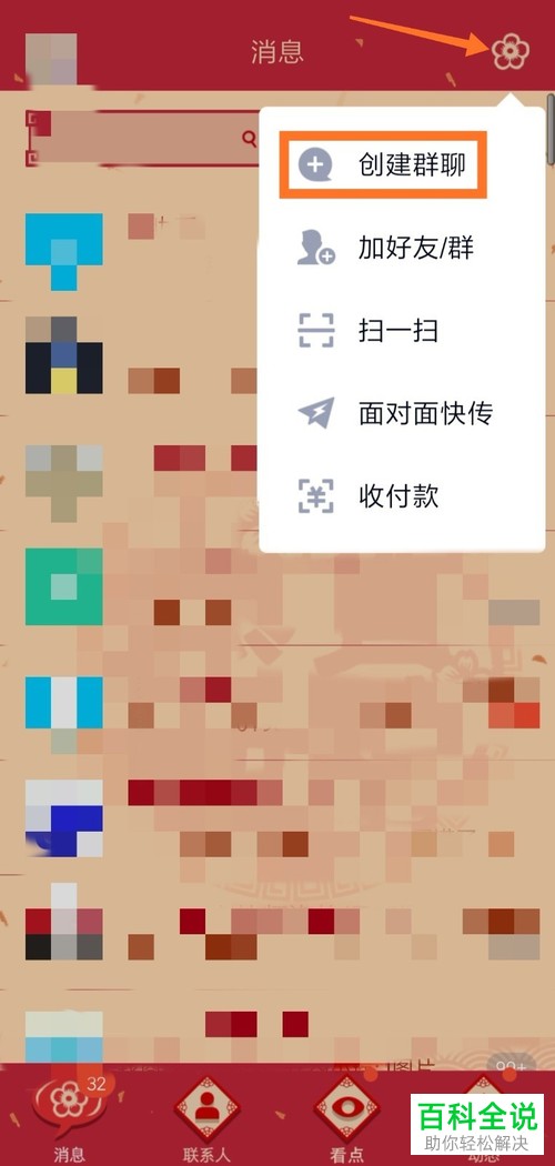 手机QQ怎么将群升级为同城群来吸引附近的人