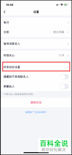 手机QQ软件不看好友动态功能怎么开启