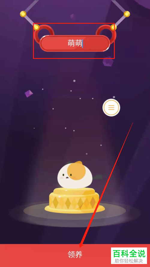 手机QQ软件空间的宠物怎么领养