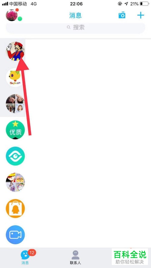 手机QQ的特别关心提示音怎样设置?