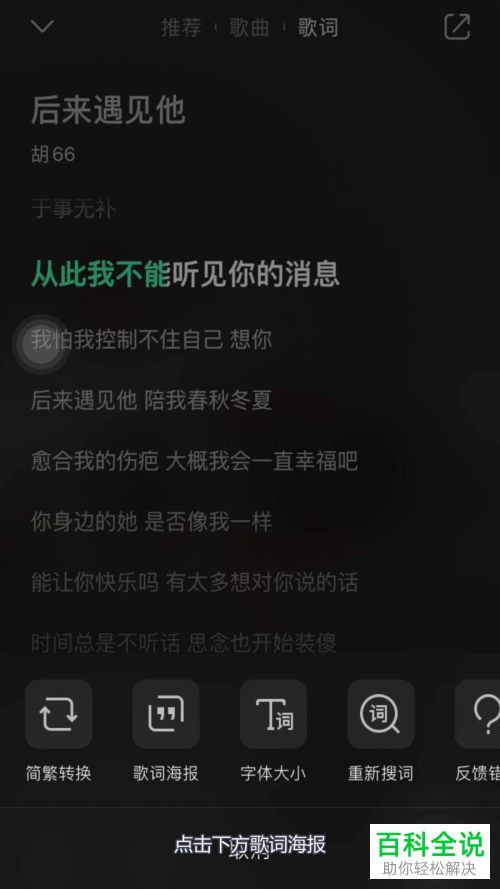 手机QQ音乐APP中歌词海报如何制作