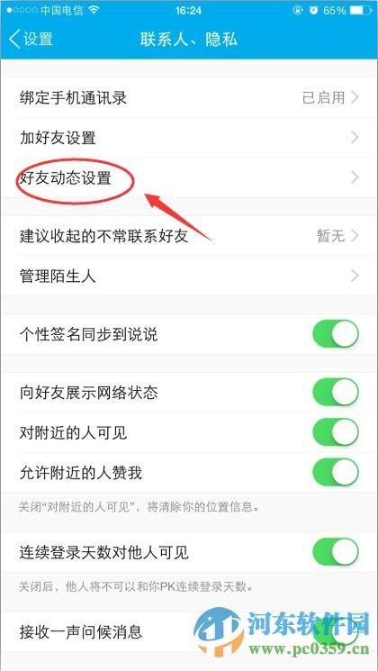 手机qq如何开启私密模式?