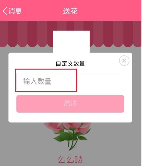 手机QQ群怎么送花