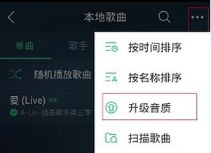 手机QQ音乐怎样调节音质?