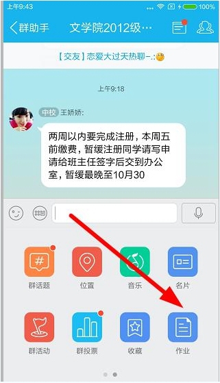手机QQ家校师生群作业在哪