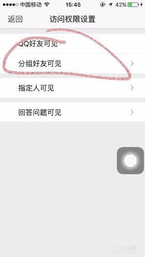 手机qq空间如何设置权限