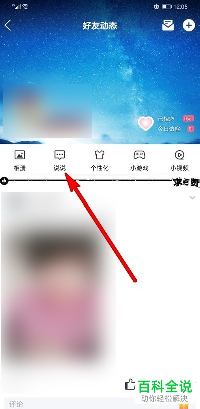 手机QQ中怎么将两张图片合并为一张