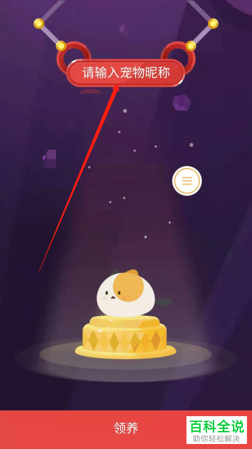 手机QQ软件空间的宠物怎么领养