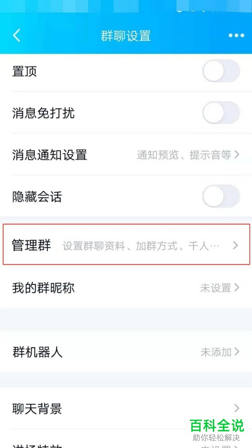 手机QQ中加群自动审批功能怎么开启