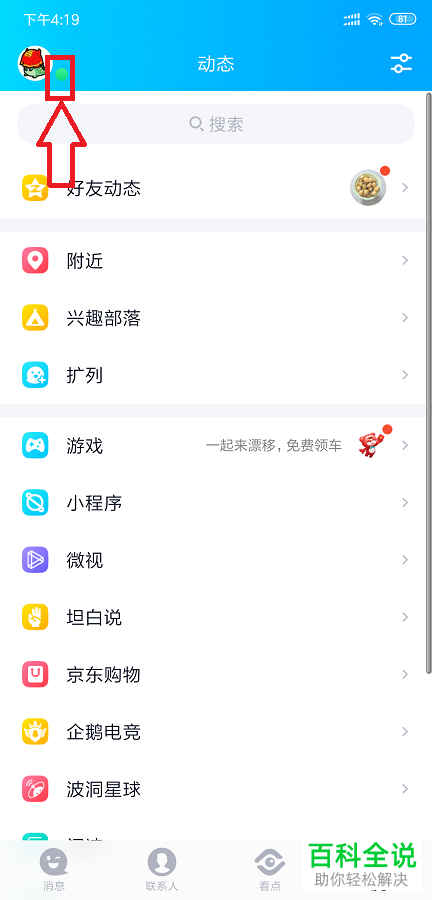 手机QQ的自动回复功能该怎么开启