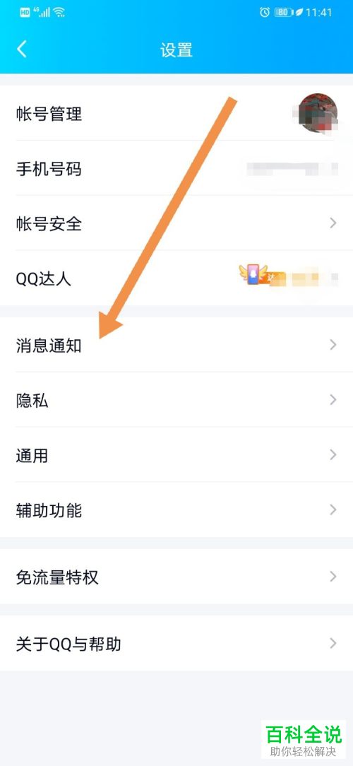 手机QQ怎么显示未读消息数