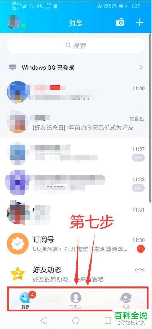 手机QQ底部的看点如何关闭