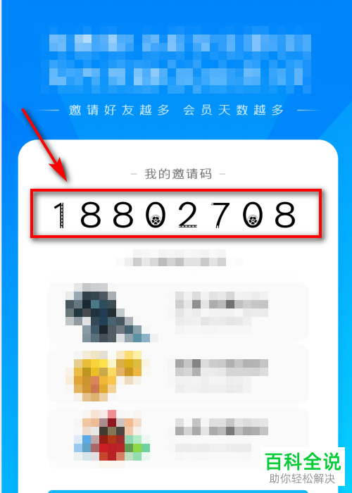 手机qq软件如何申请邀请码