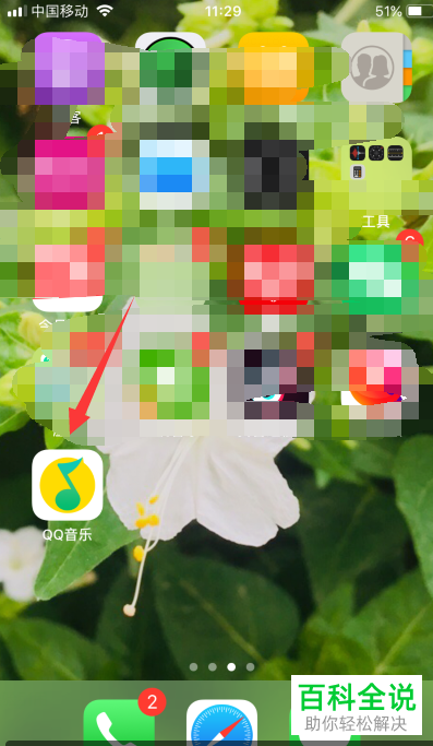 手机QQ音乐如何下载歌曲并保存到U盘