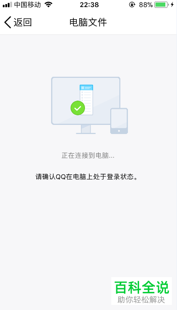 手机QQ中如何查看电脑的相关文件