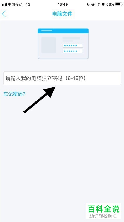 手机QQ软件中电脑文件怎么查看
