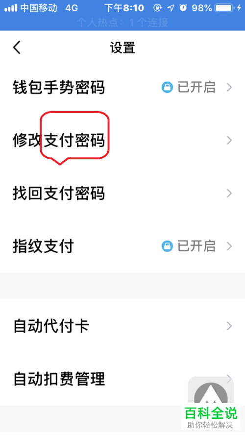 手机QQ内怎么修改钱包功能中的支付密码