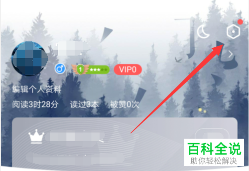 手机QQ阅读软件中自己的阅读基因如何设置