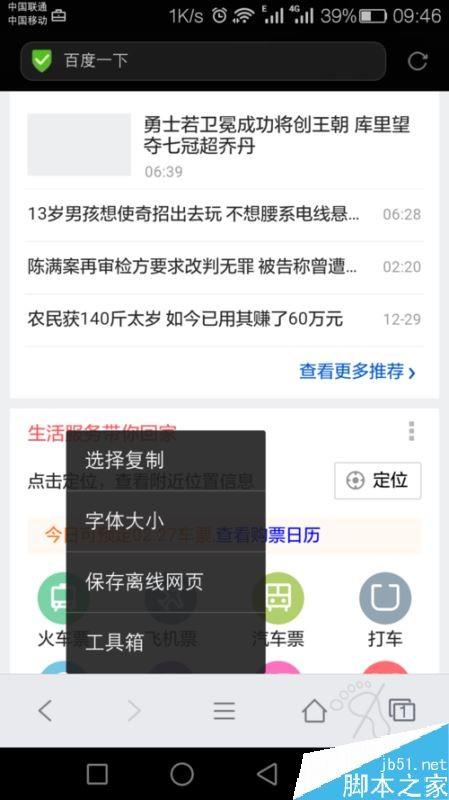 手机QQ浏览器怎么滚动截屏？手机QQ浏览器截取整个界面教程