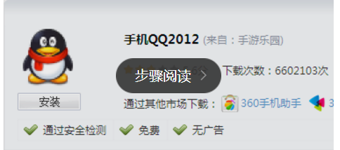 手机qq如何快速下载
