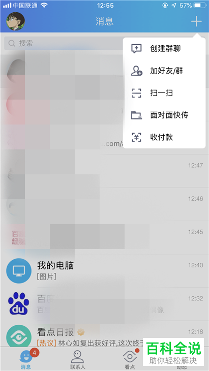 手机QQ怎么查看2019年的新春福袋活动