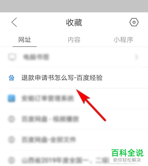手机QQ浏览器软件收藏夹中的网址怎么打开