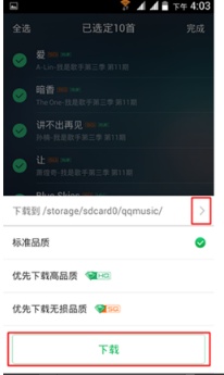 手机qq音乐缓存文件夹在哪里