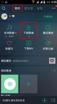手机qq音乐缓存文件夹在哪里