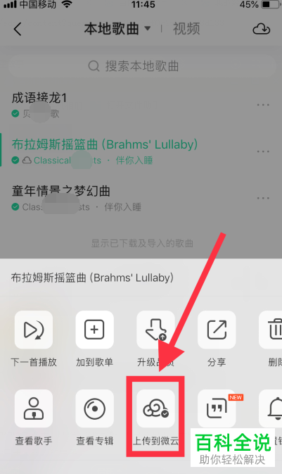手机QQ音乐如何下载歌曲并保存到U盘