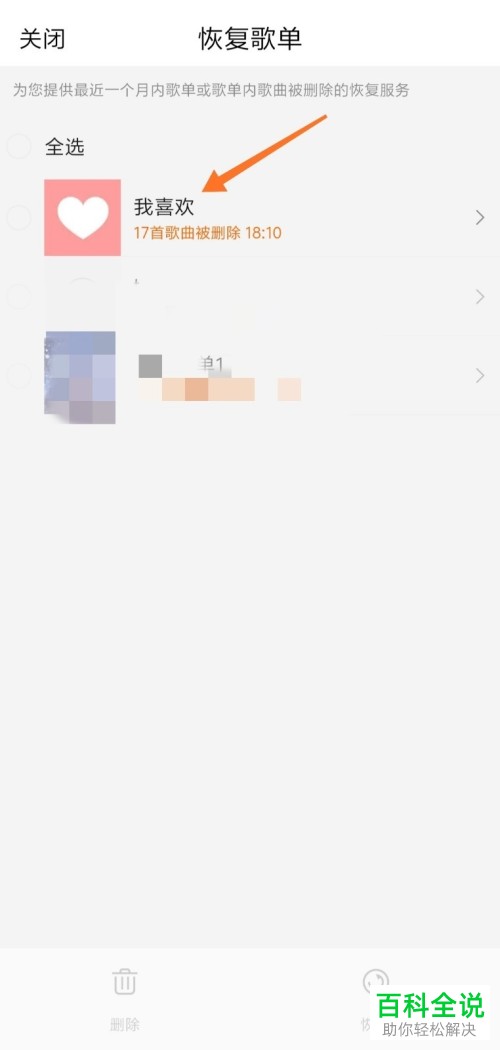手机QQ音乐如何恢复删除的歌曲