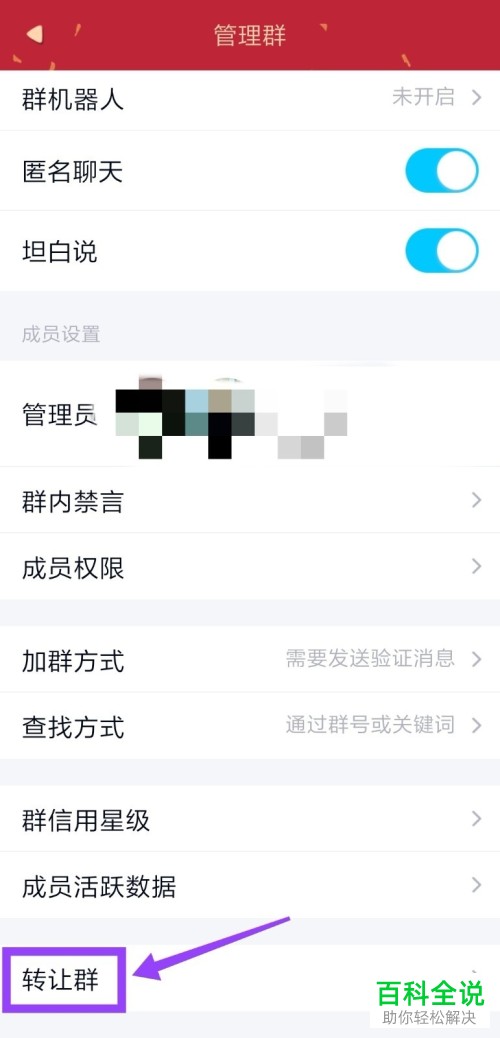 手机qq群的群主身份怎样转让？