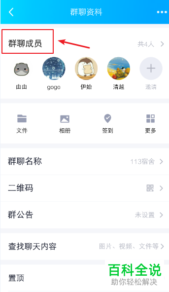 手机QQ群中的加群时间如何查看?
