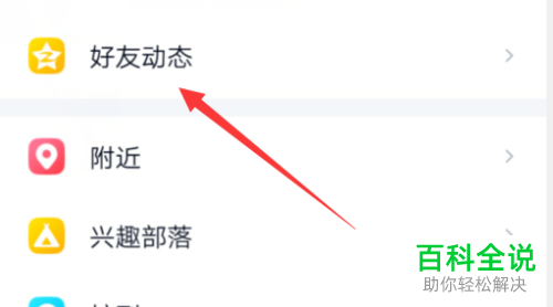 手机QQ怎么发表与查看秘密