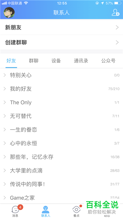 手机QQ怎么查看2019年的新春福袋活动