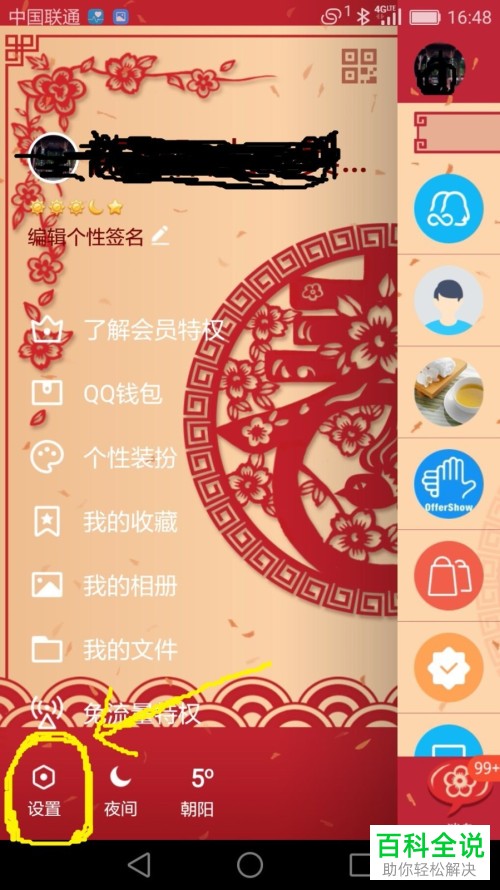 手机QQ中的手势登录功能在哪？怎么开启