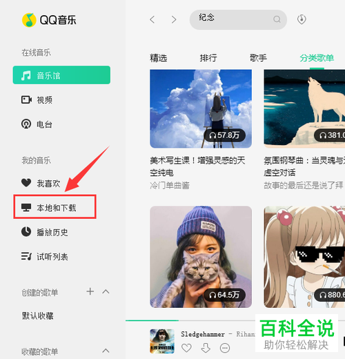 手机QQ音乐如何下载歌曲并保存到U盘