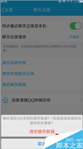 手机qq怎么清除缓存数据 手机qq缓存怎么清理